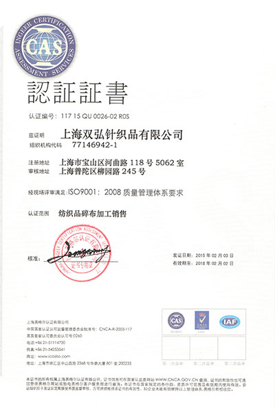 太仓道荣针织品有限公司 - ISO